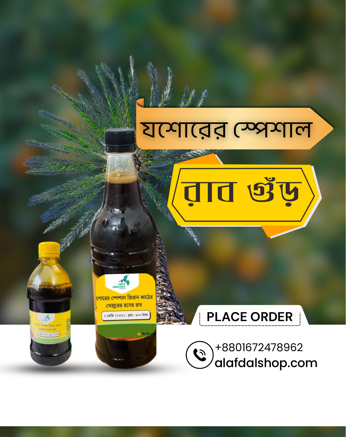 যশোরের স্পেশাল খেজুরের রসের রাব ( Jeesore Special Rub)