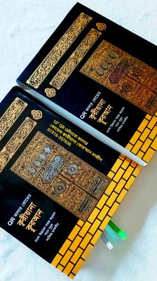 ১১" ক্বরীয়ানা কোর'আন বুঝে পড়ুন,শুনে শিখুন  QR অডিও গাইডসহ কোর'আন, বাংলা উচ্চারণ, সহজ অনুবাদ,শানে নূযুল সংক্ষিপ্ত তাফসির।_img_15