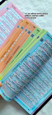 ১১" ক্বরীয়ানা কোর'আন বুঝে পড়ুন,শুনে শিখুন  QR অডিও গাইডসহ কোর'আন, বাংলা উচ্চারণ, সহজ অনুবাদ,শানে নূযুল সংক্ষিপ্ত তাফসির।_img_9