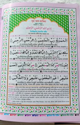 ১১" ক্বরীয়ানা কোর'আন বুঝে পড়ুন,শুনে শিখুন  QR অডিও গাইডসহ কোর'আন, বাংলা উচ্চারণ, সহজ অনুবাদ,শানে নূযুল সংক্ষিপ্ত তাফসির।_img_12