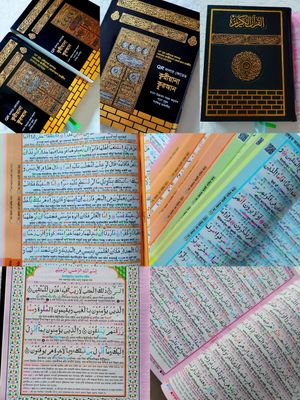 ১১" ক্বরীয়ানা কোর'আন বুঝে পড়ুন,শুনে শিখুন  QR অডিও গাইডসহ কোর'আন, বাংলা উচ্চারণ, সহজ অনুবাদ,শানে নূযুল সংক্ষিপ্ত তাফসির।_img_19