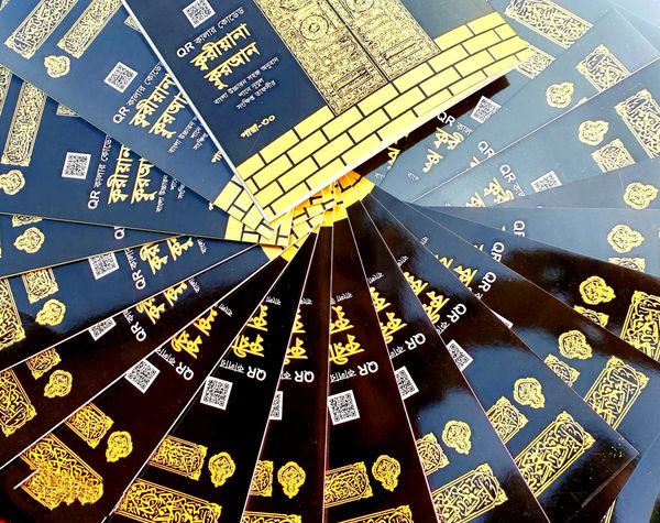 đ ā§Šā§Ļ āĻāύā§āĻĄ ā§Šā§Ļ āĻĒāĻžāϰāĻž āĻāĻžāϰā§ā§āĻžāύāĻž āĻāĻžāϞāĻžāϰ āĻā§āĻĄā§āĻĄ āĻā§āϰ'āĻāύ QR āĻŽāĻžāĻā§āĻĻ