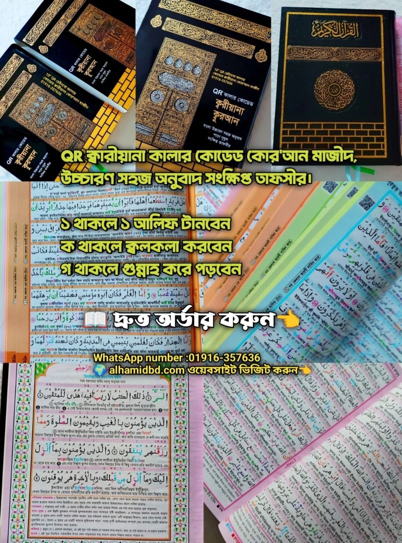 QR কারিয়ানা কোর'আন মাজীদ