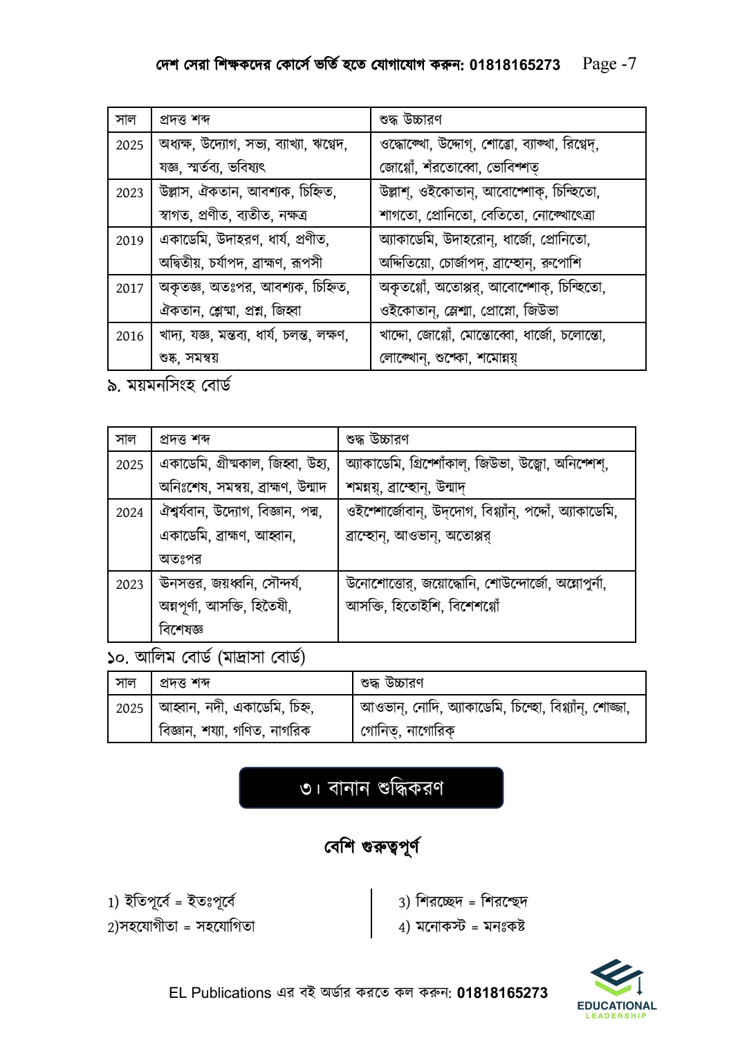 Bangla Combo Pack - Bangla 1st & 2nd_img_7