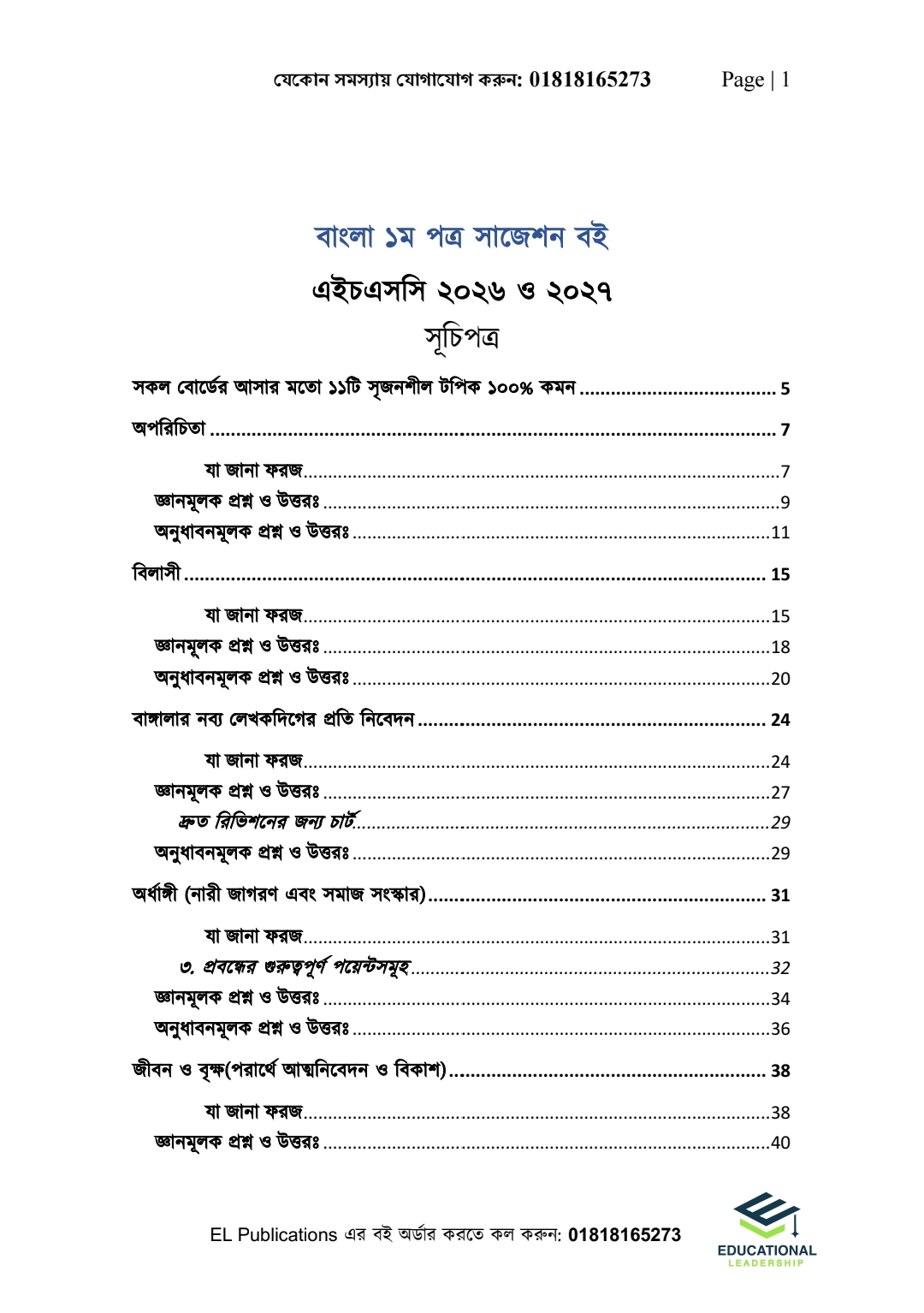 Bangla Combo Pack - Bangla 1st & 2nd_img_9