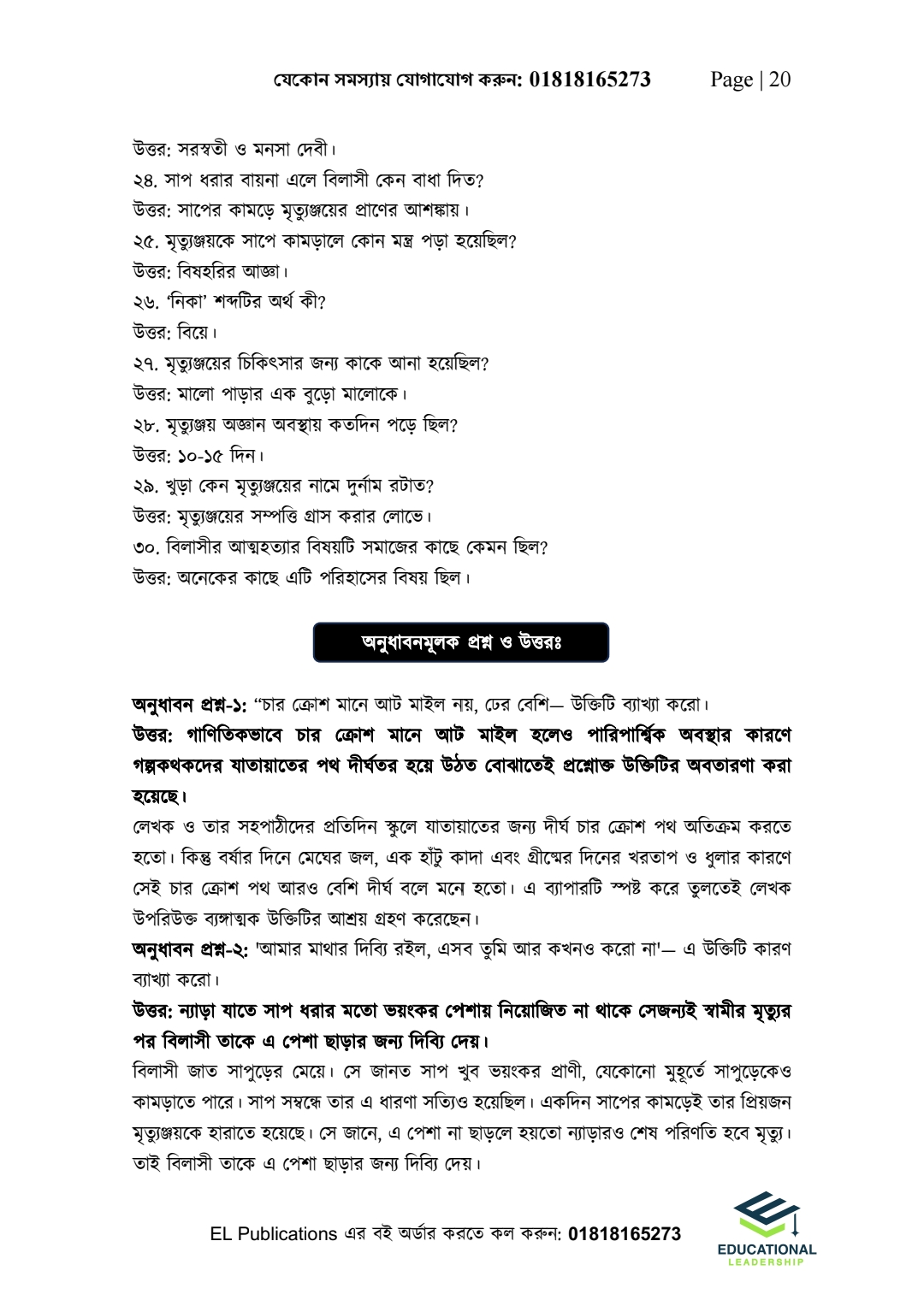 Bangla Combo Pack - Bangla 1st & 2nd_img_18