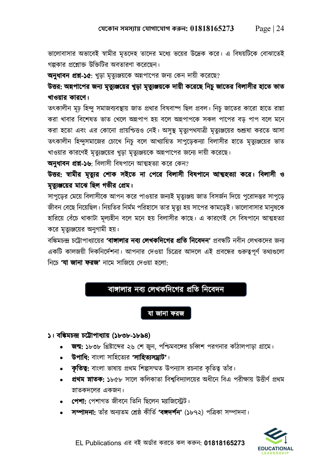 Bangla Combo Pack - Bangla 1st & 2nd_img_24