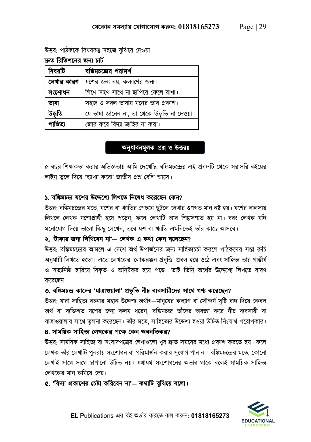 Bangla Combo Pack - Bangla 1st & 2nd_img_22