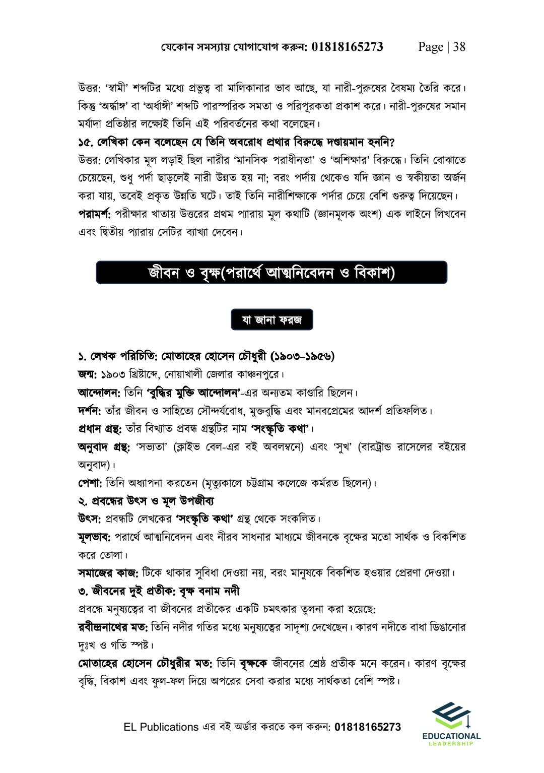 Bangla Combo Pack - Bangla 1st & 2nd_img_25