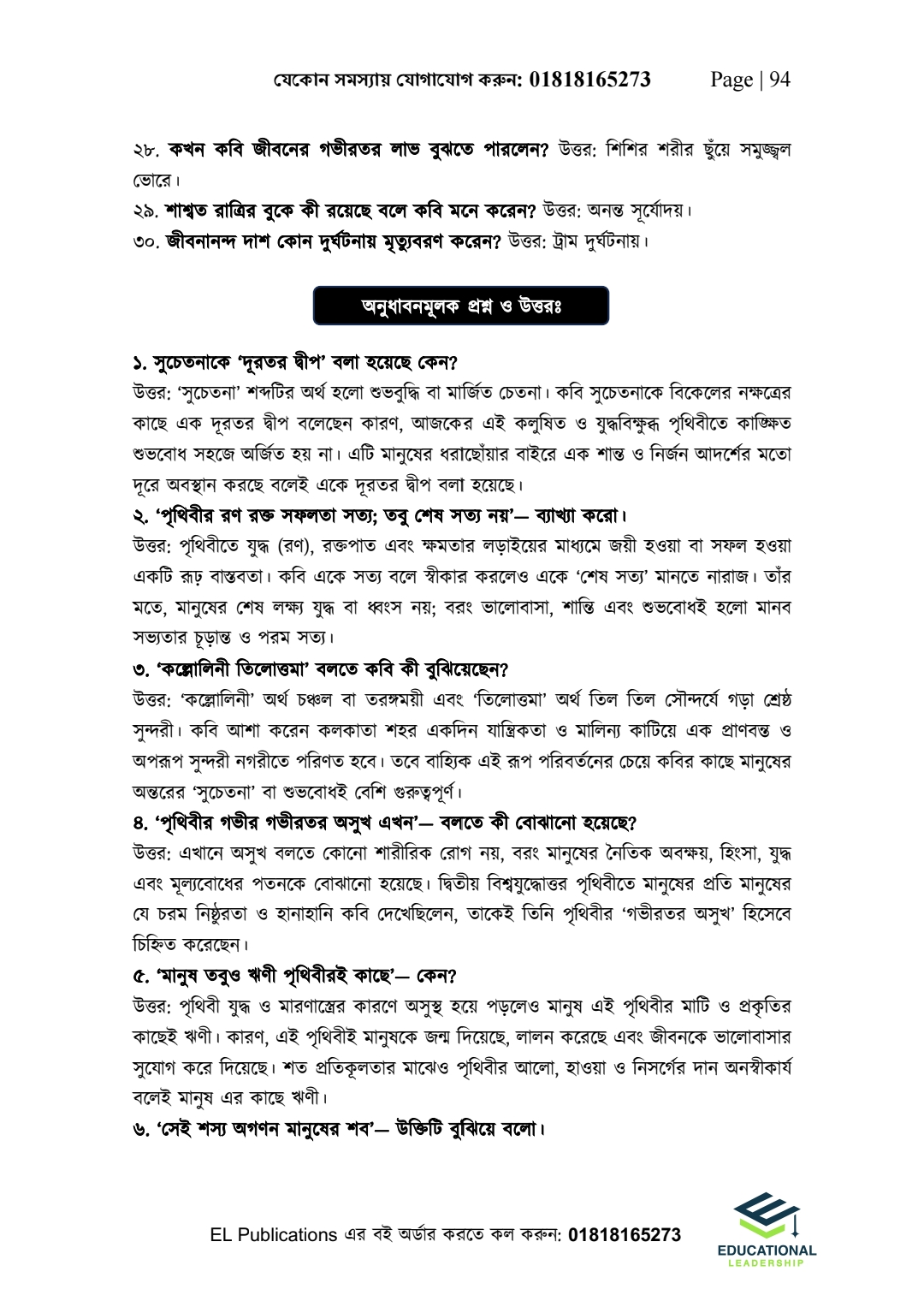 Bangla Combo Pack - Bangla 1st & 2nd_img_36