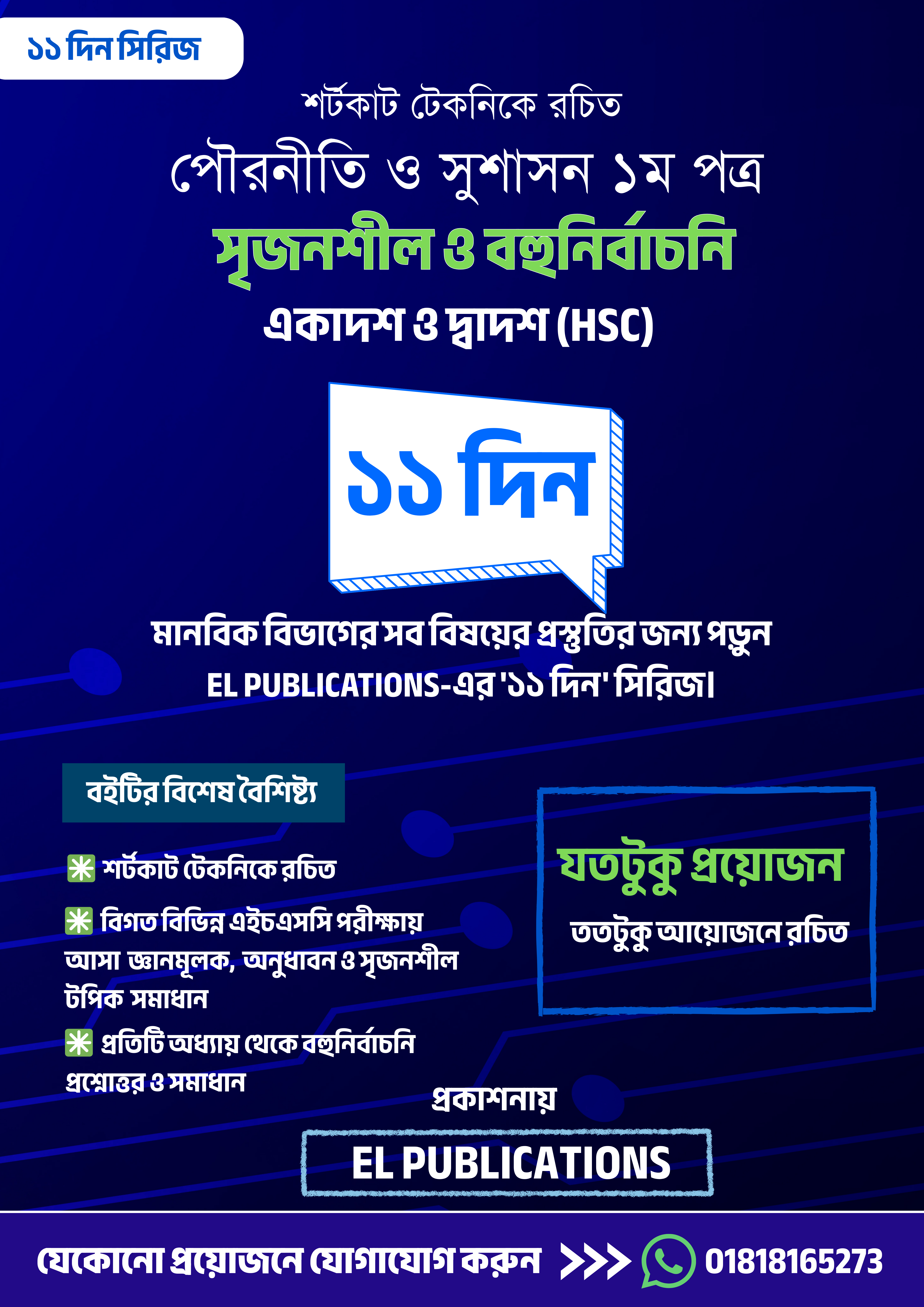 এইচএসসি পৌরনীতি ১ম পত্র ১১ দিন_img_0