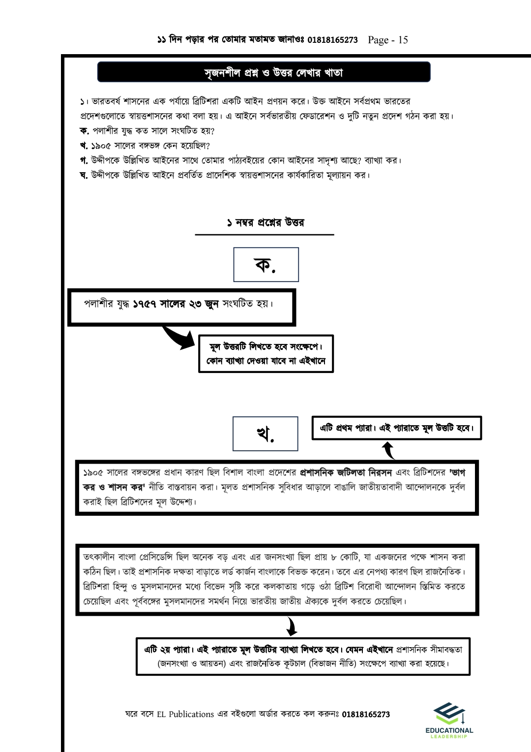 HSC পৌরনীতি ২য় পত্র ( ১১ দিন সিরিজ)_img_7