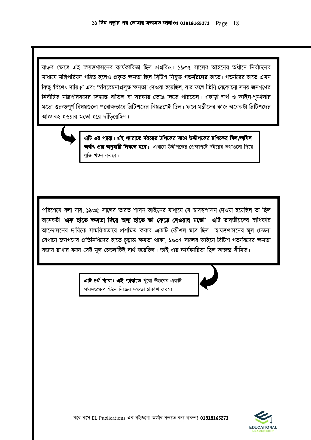 HSC পৌরনীতি ২য় পত্র ( ১১ দিন সিরিজ)_img_4