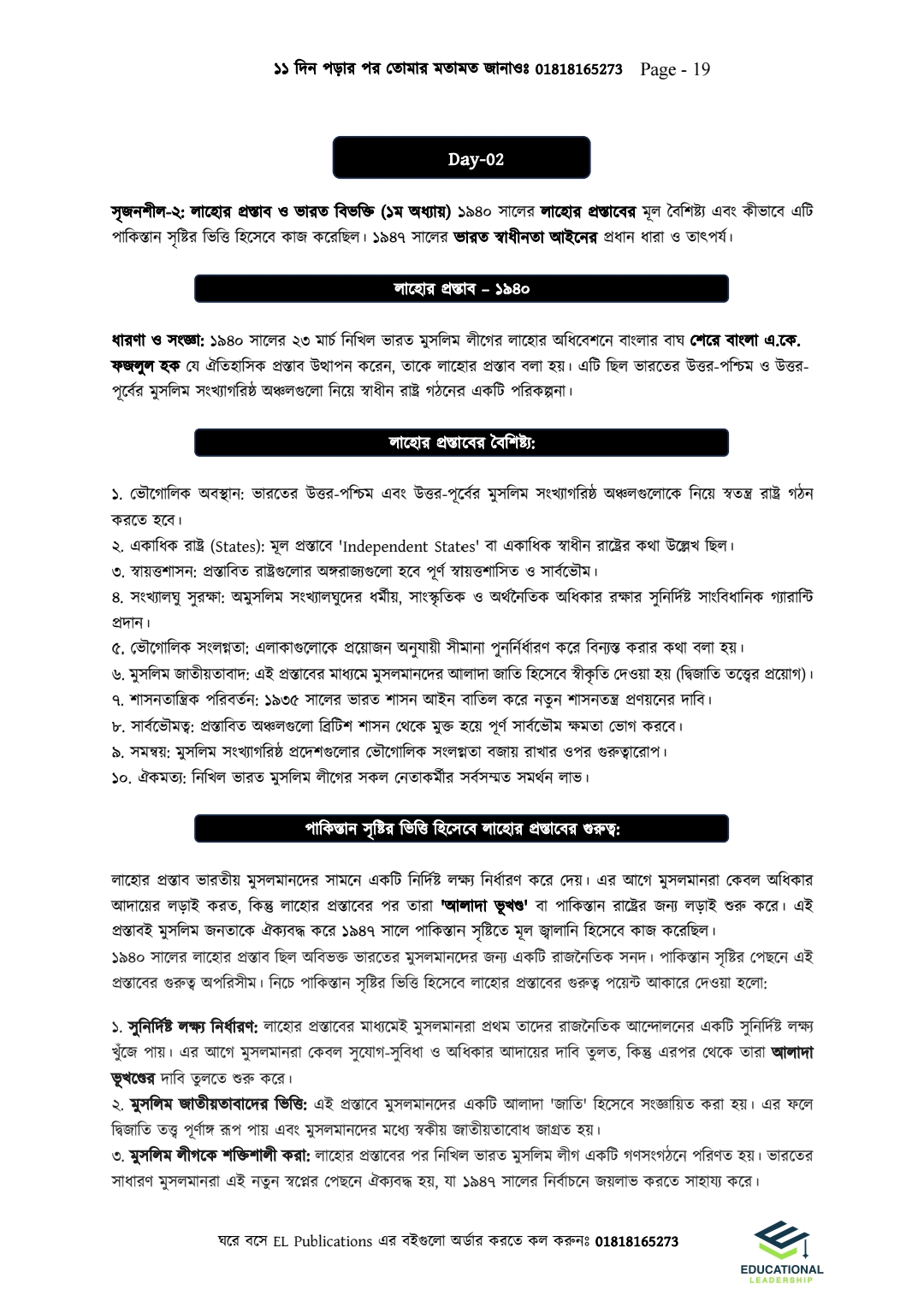 HSC পৌরনীতি ২য় পত্র ( ১১ দিন সিরিজ)_img_1