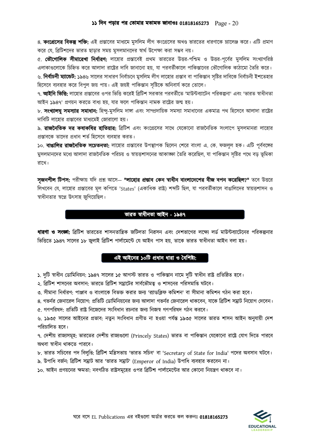 HSC পৌরনীতি ২য় পত্র ( ১১ দিন সিরিজ)_img_2