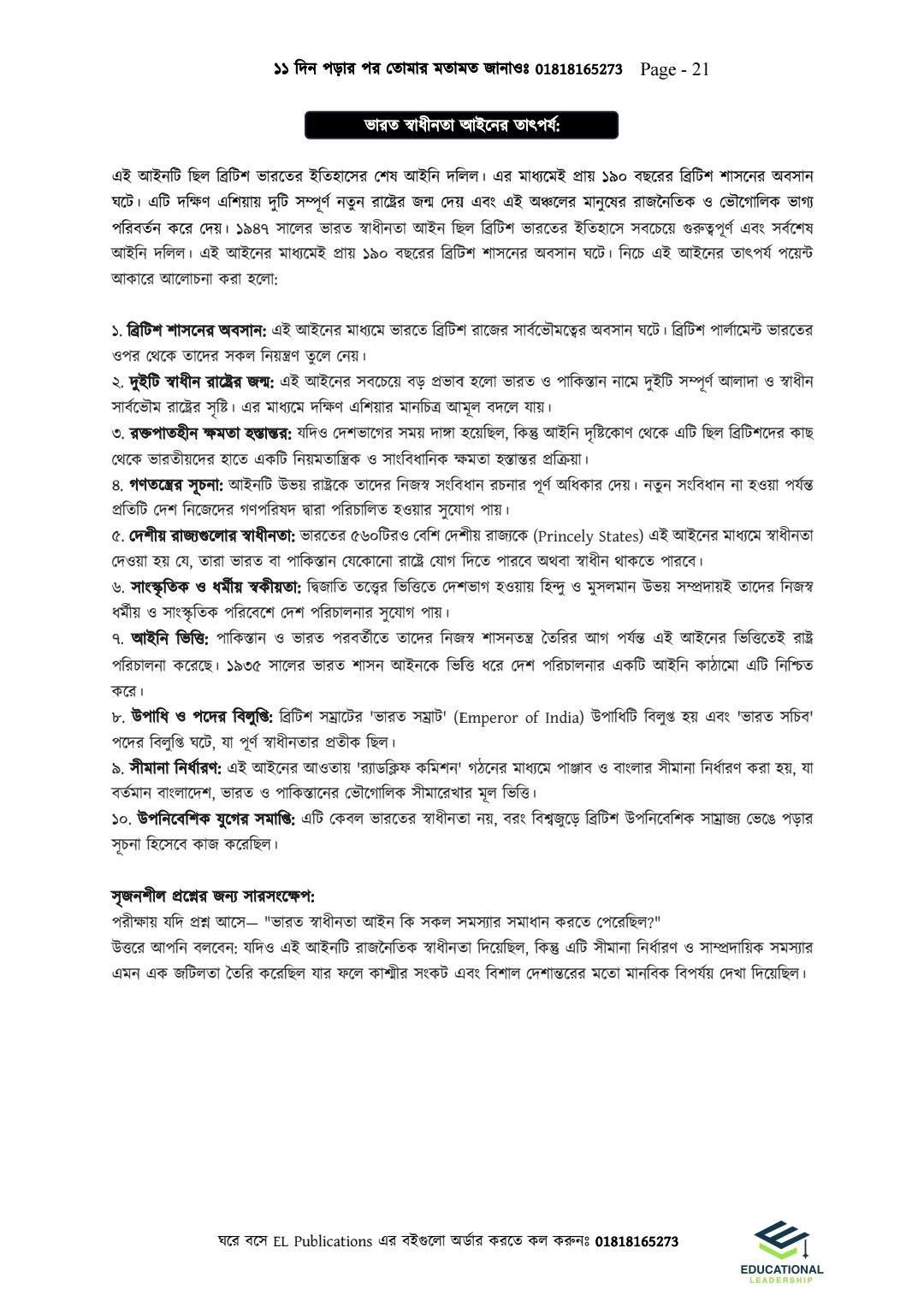 HSC পৌরনীতি ২য় পত্র ( ১১ দিন সিরিজ)_img_3