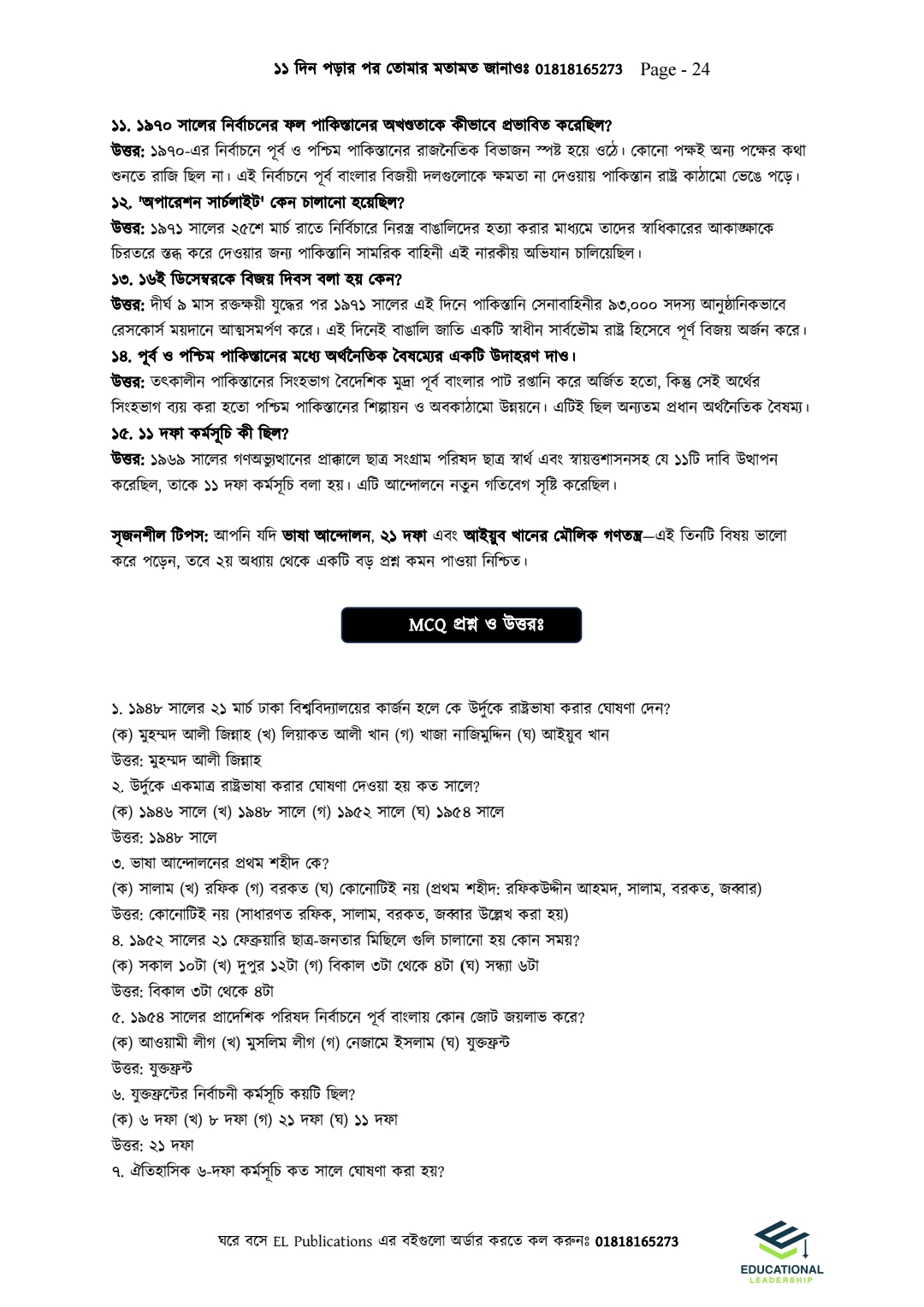 HSC পৌরনীতি ২য় পত্র ( ১১ দিন সিরিজ)_img_11