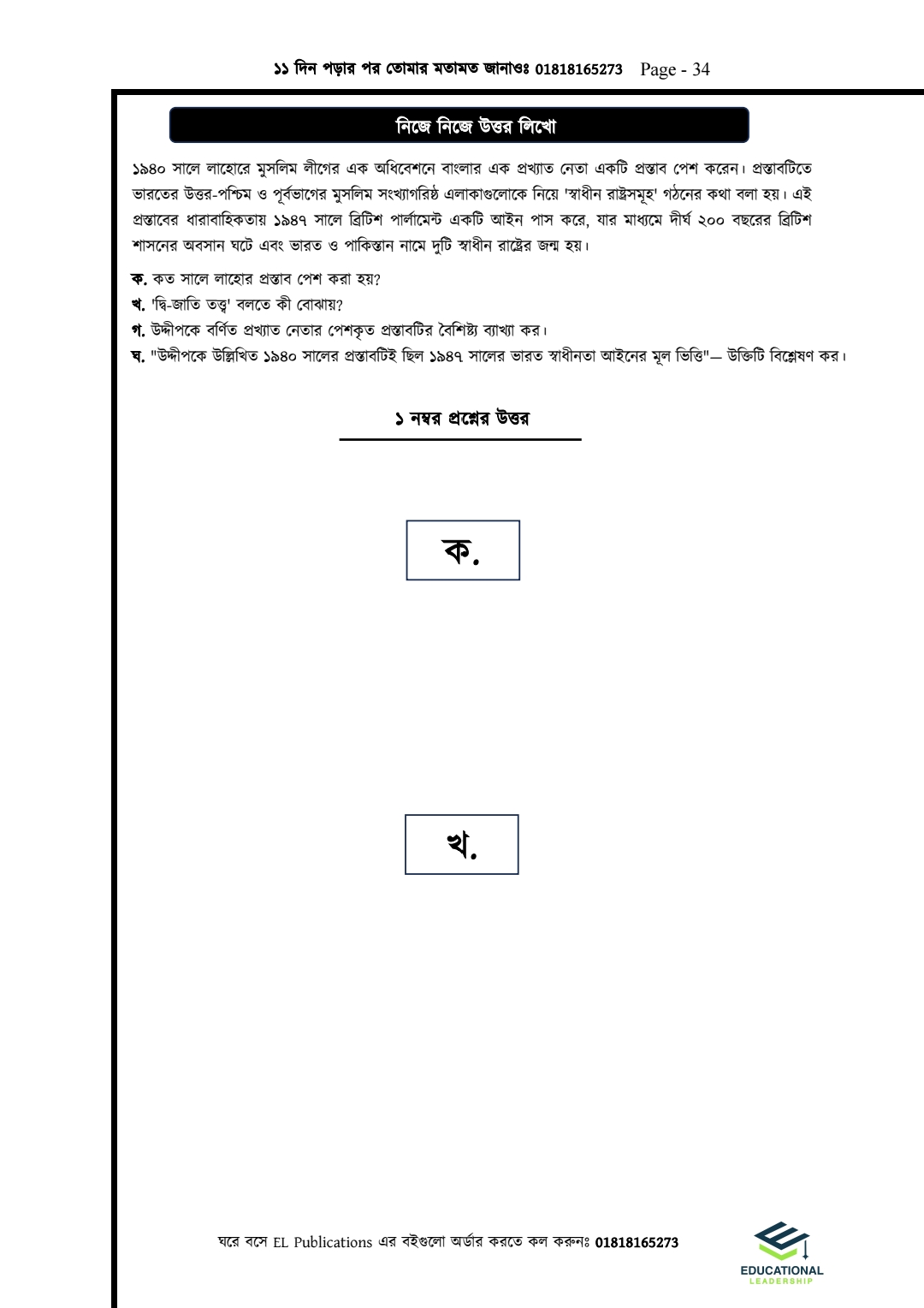 HSC পৌরনীতি ২য় পত্র ( ১১ দিন সিরিজ)_img_10