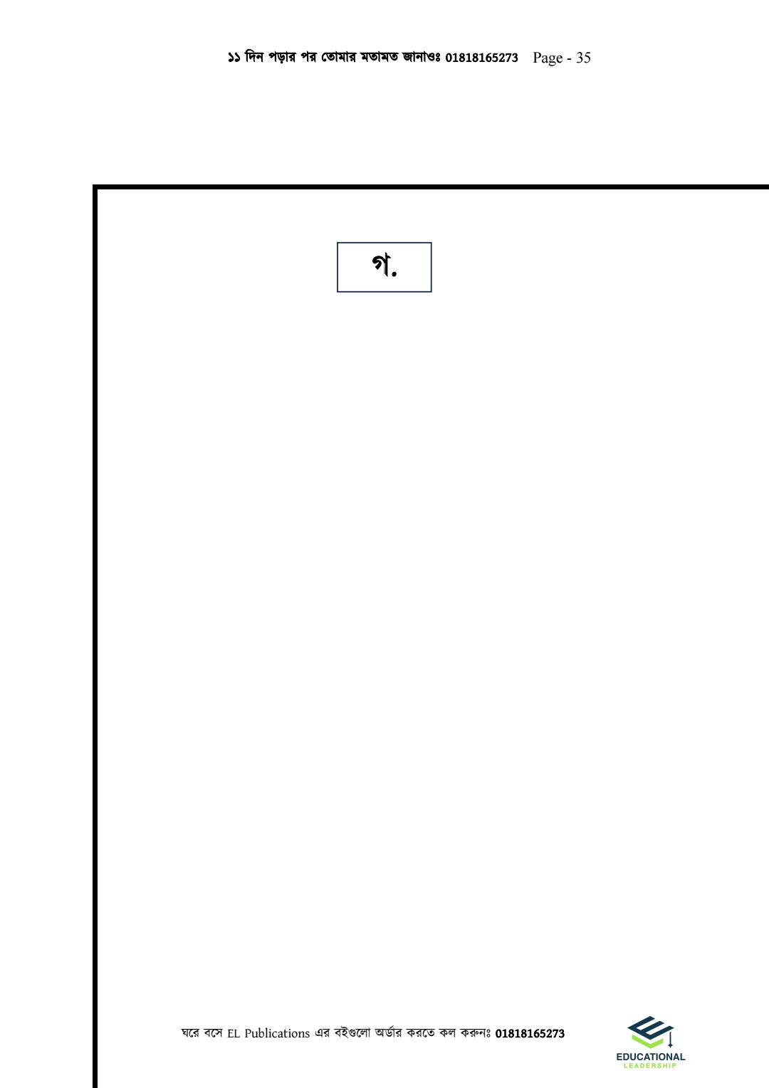 HSC পৌরনীতি ২য় পত্র ( ১১ দিন সিরিজ)_img_9