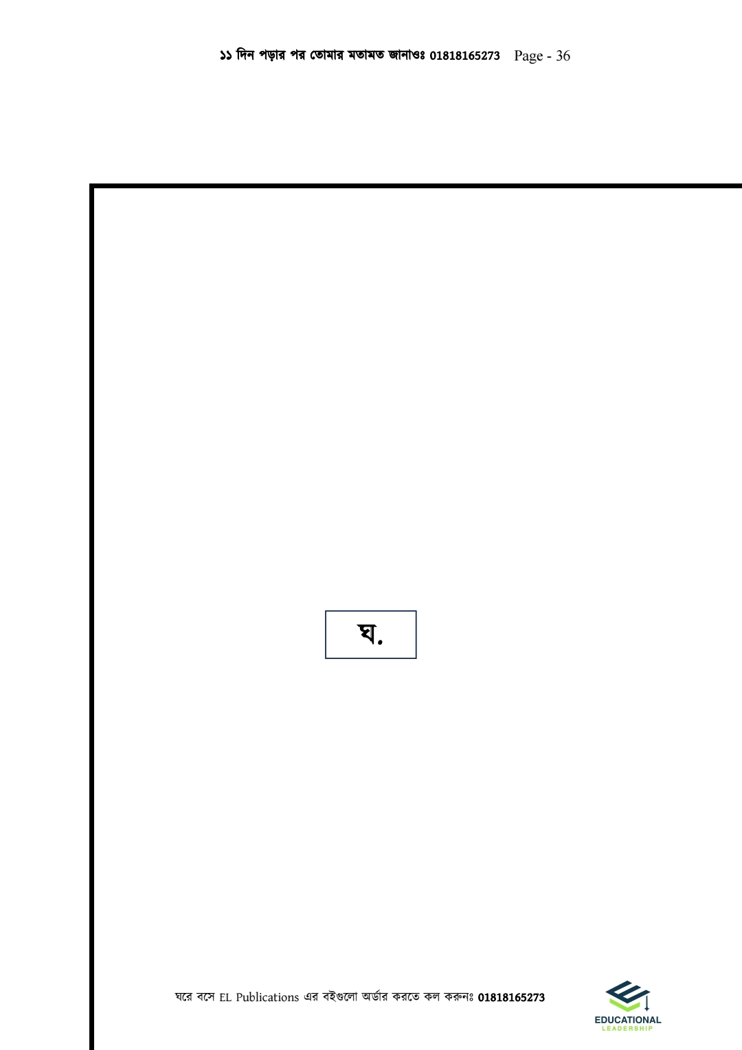 HSC পৌরনীতি ২য় পত্র ( ১১ দিন সিরিজ)_img_8