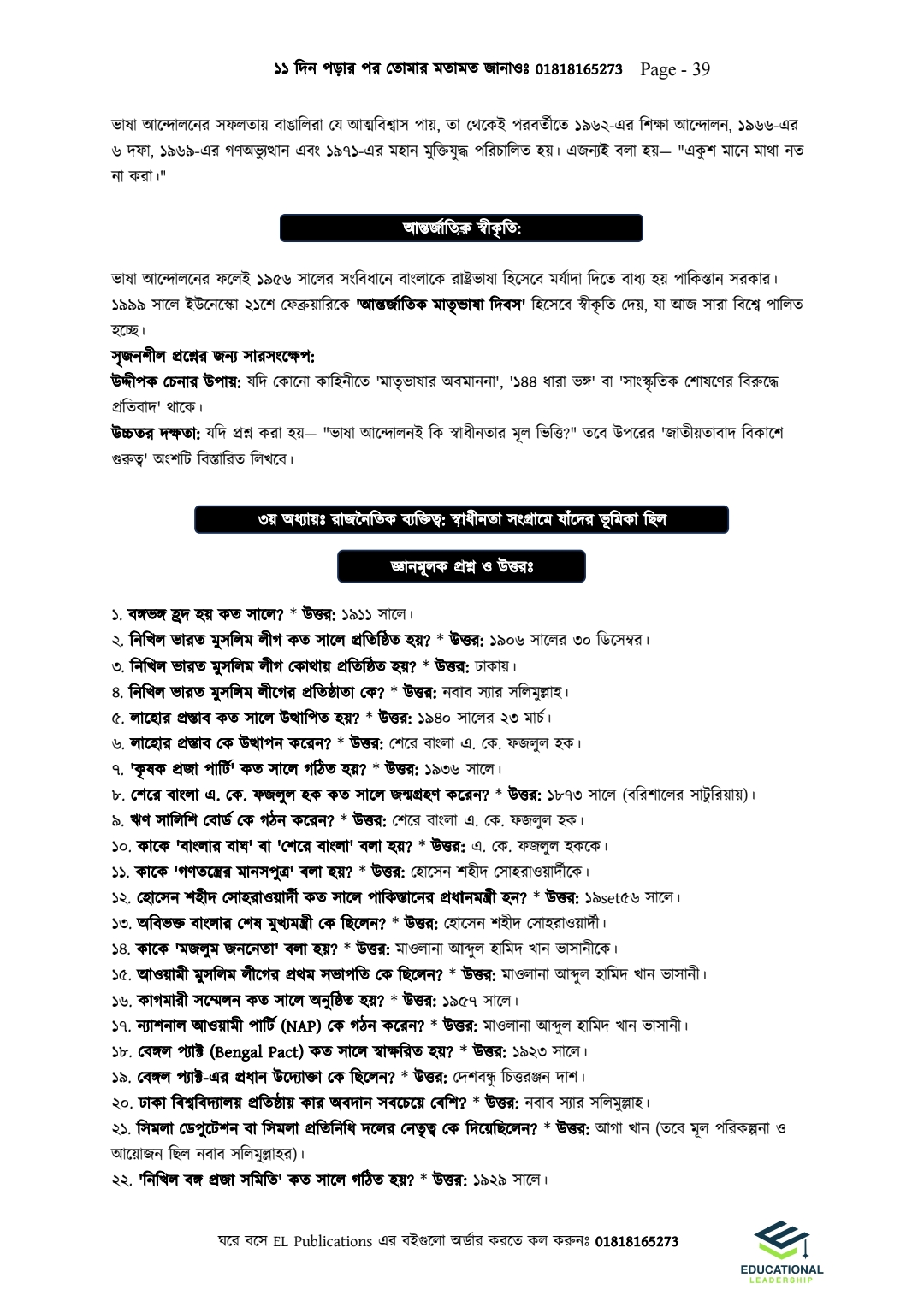 HSC পৌরনীতি ২য় পত্র ( ১১ দিন সিরিজ)_img_12