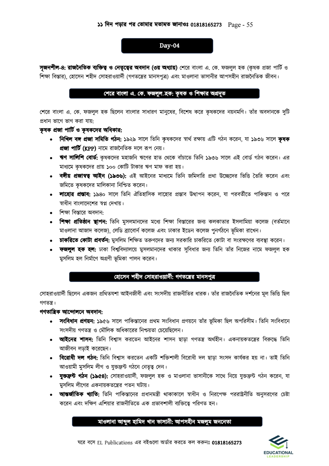 HSC পৌরনীতি ২য় পত্র ( ১১ দিন সিরিজ)_img_14