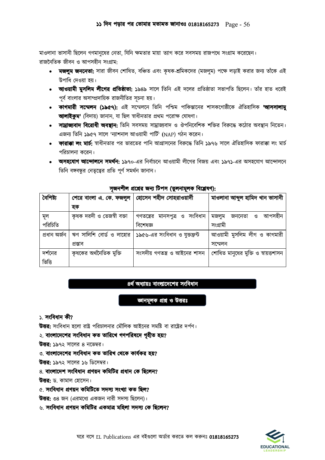 HSC পৌরনীতি ২য় পত্র ( ১১ দিন সিরিজ)_img_13