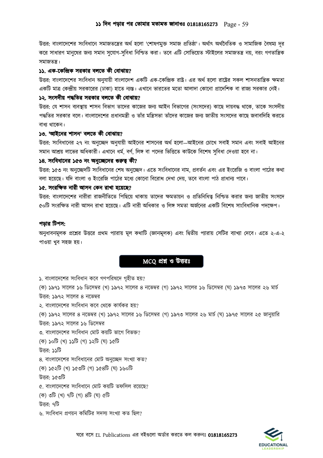 HSC পৌরনীতি ২য় পত্র ( ১১ দিন সিরিজ)_img_19