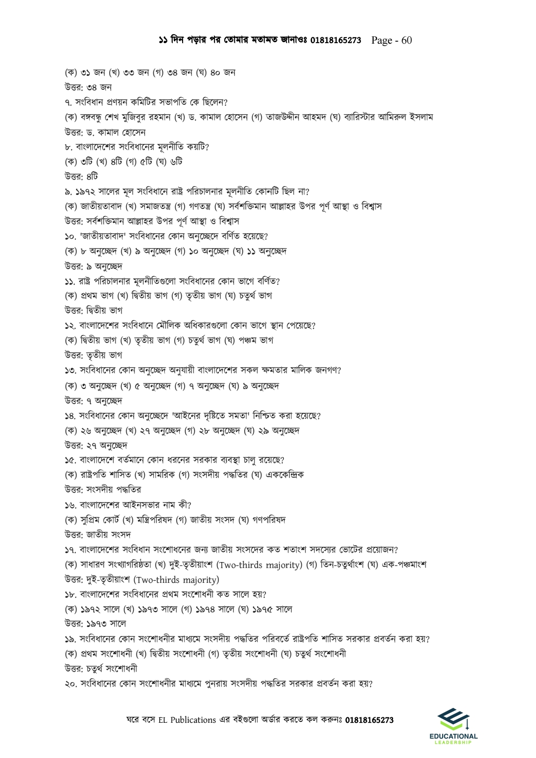 HSC পৌরনীতি ২য় পত্র ( ১১ দিন সিরিজ)_img_20