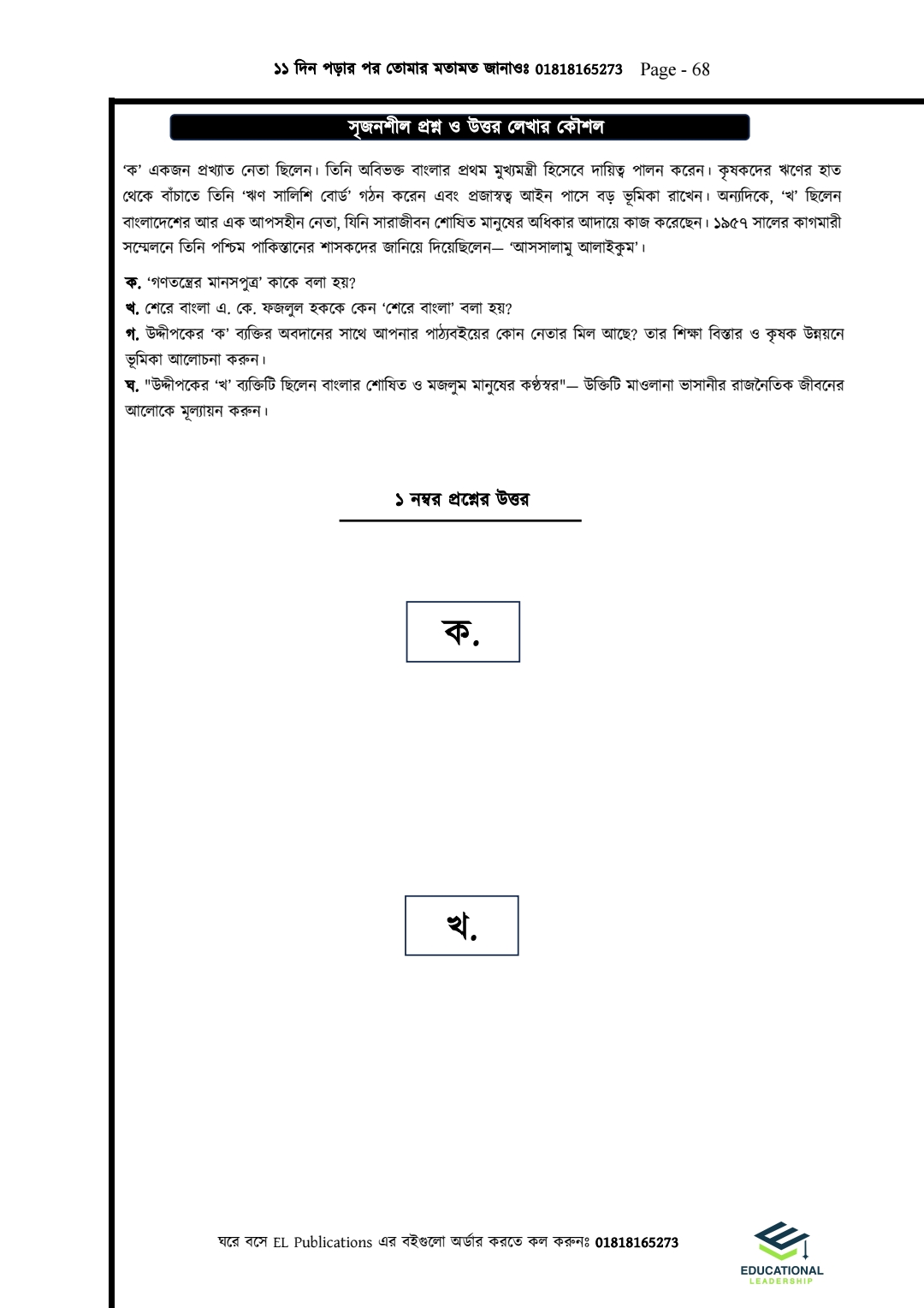 HSC পৌরনীতি ২য় পত্র ( ১১ দিন সিরিজ)_img_18