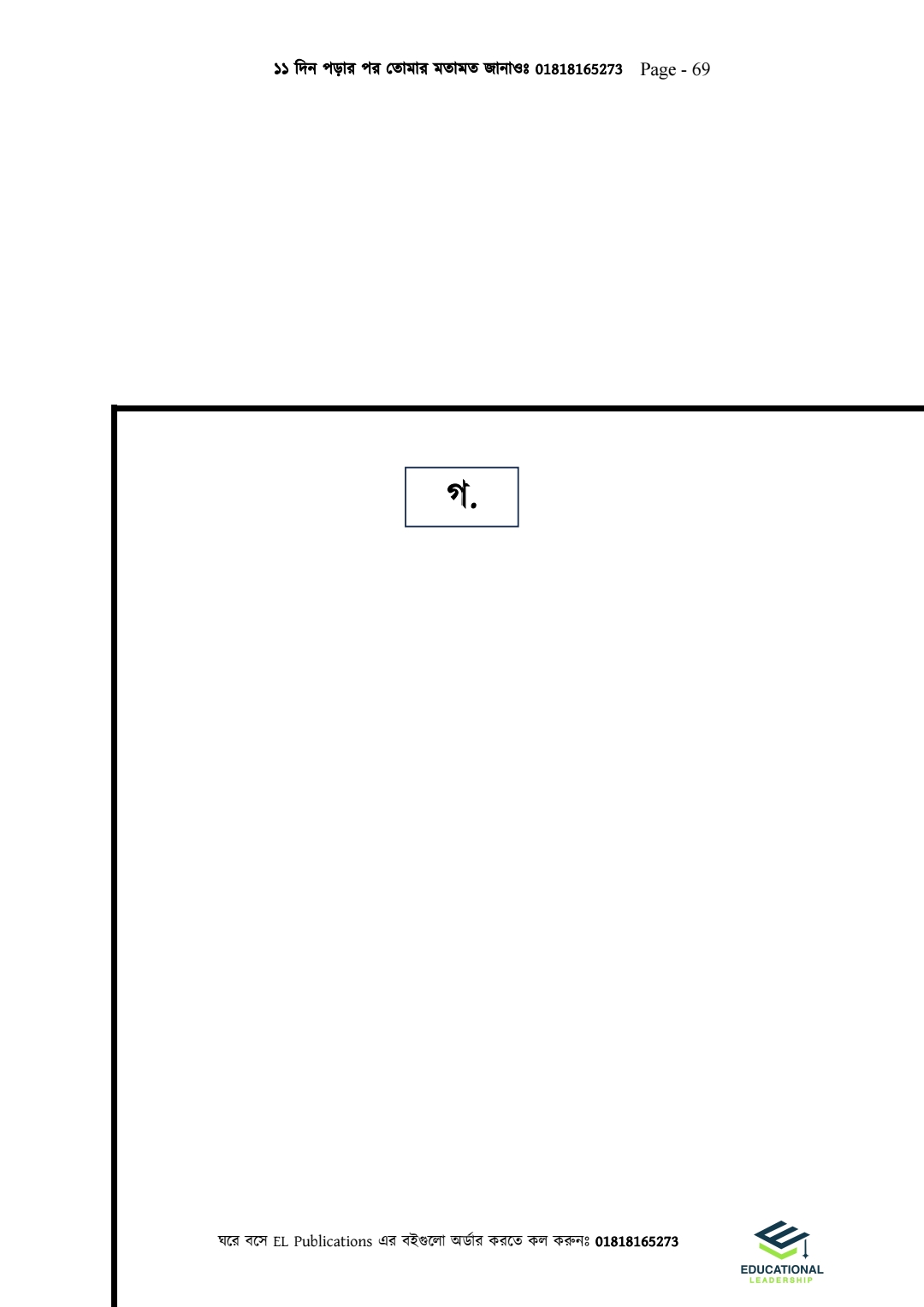 HSC পৌরনীতি ২য় পত্র ( ১১ দিন সিরিজ)_img_16