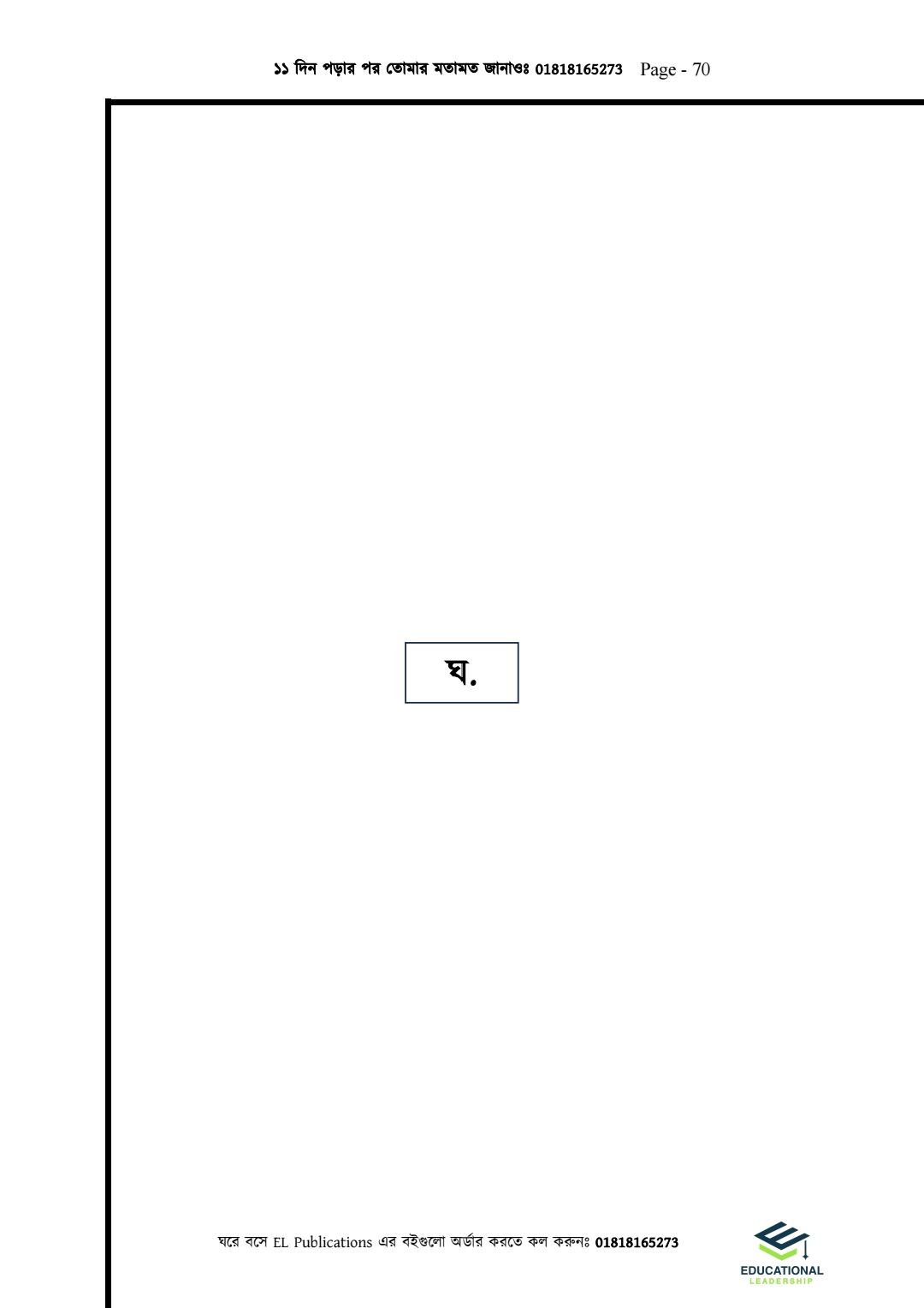 HSC পৌরনীতি ২য় পত্র ( ১১ দিন সিরিজ)_img_17