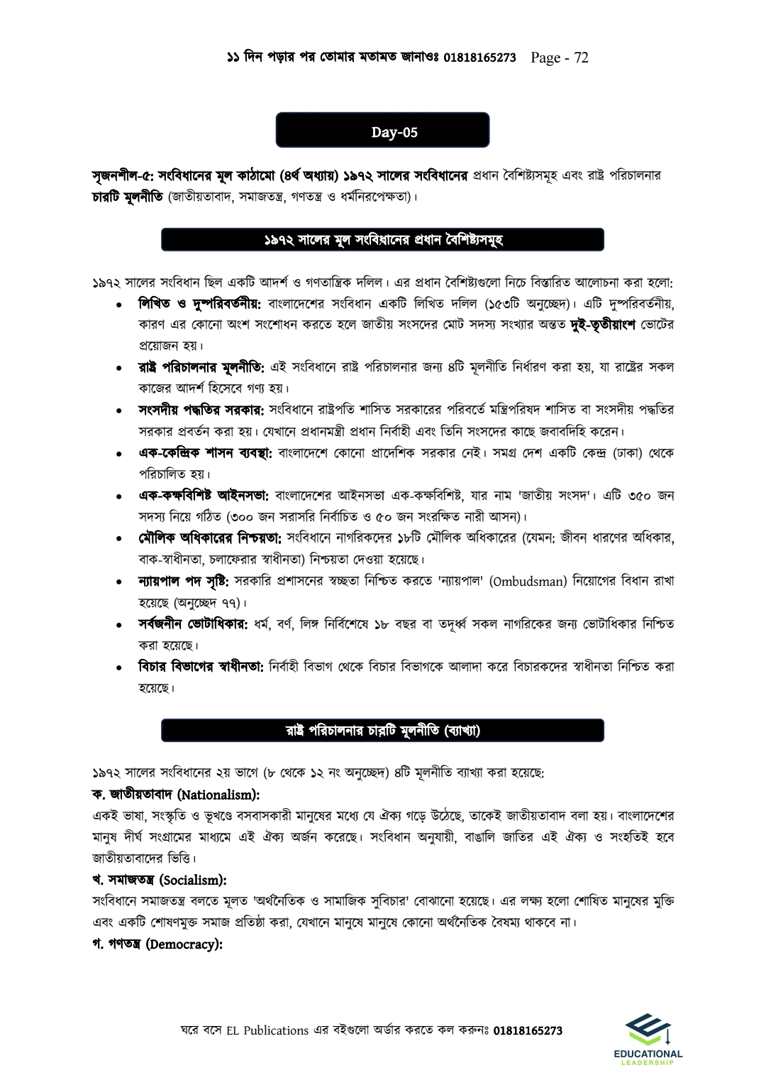 HSC পৌরনীতি ২য় পত্র ( ১১ দিন সিরিজ)_img_15