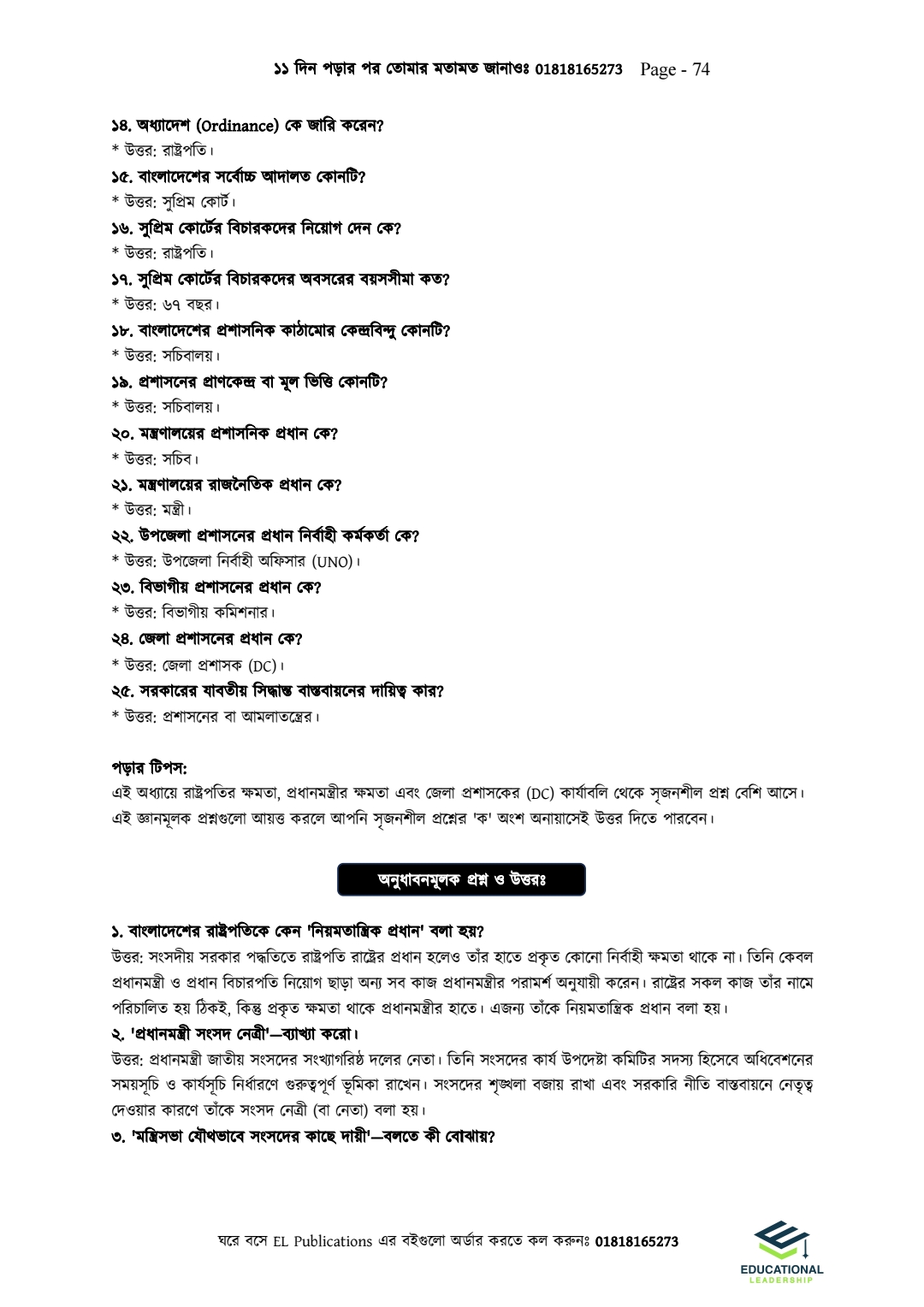 HSC পৌরনীতি ২য় পত্র ( ১১ দিন সিরিজ)_img_22