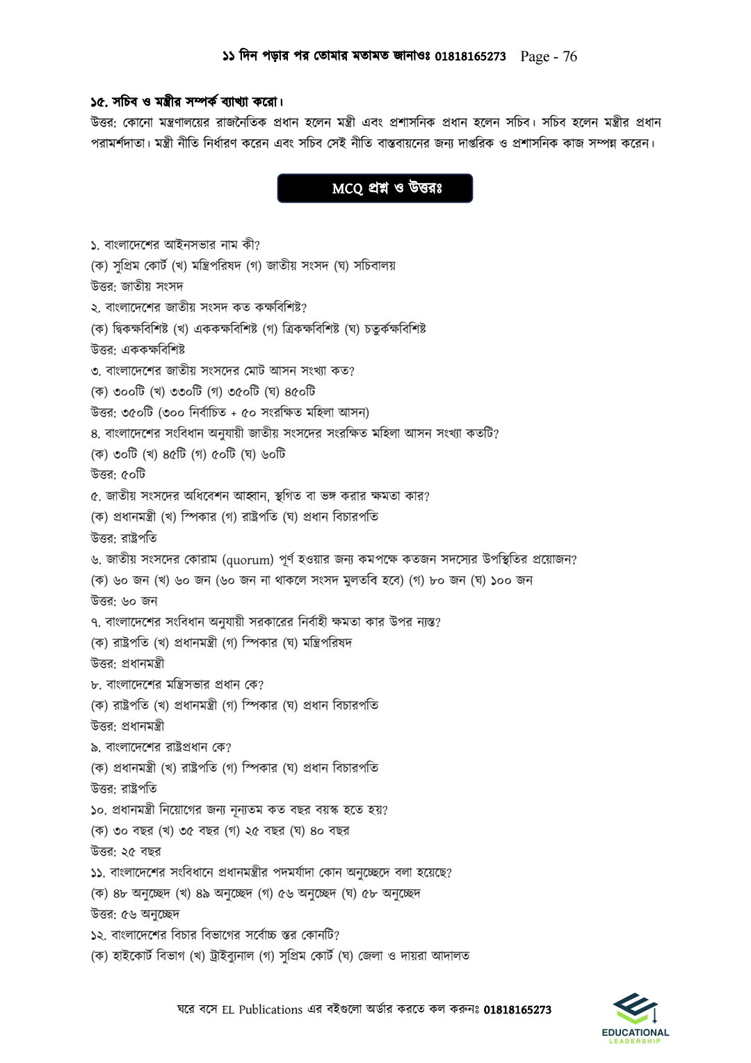 HSC পৌরনীতি ২য় পত্র ( ১১ দিন সিরিজ)_img_21