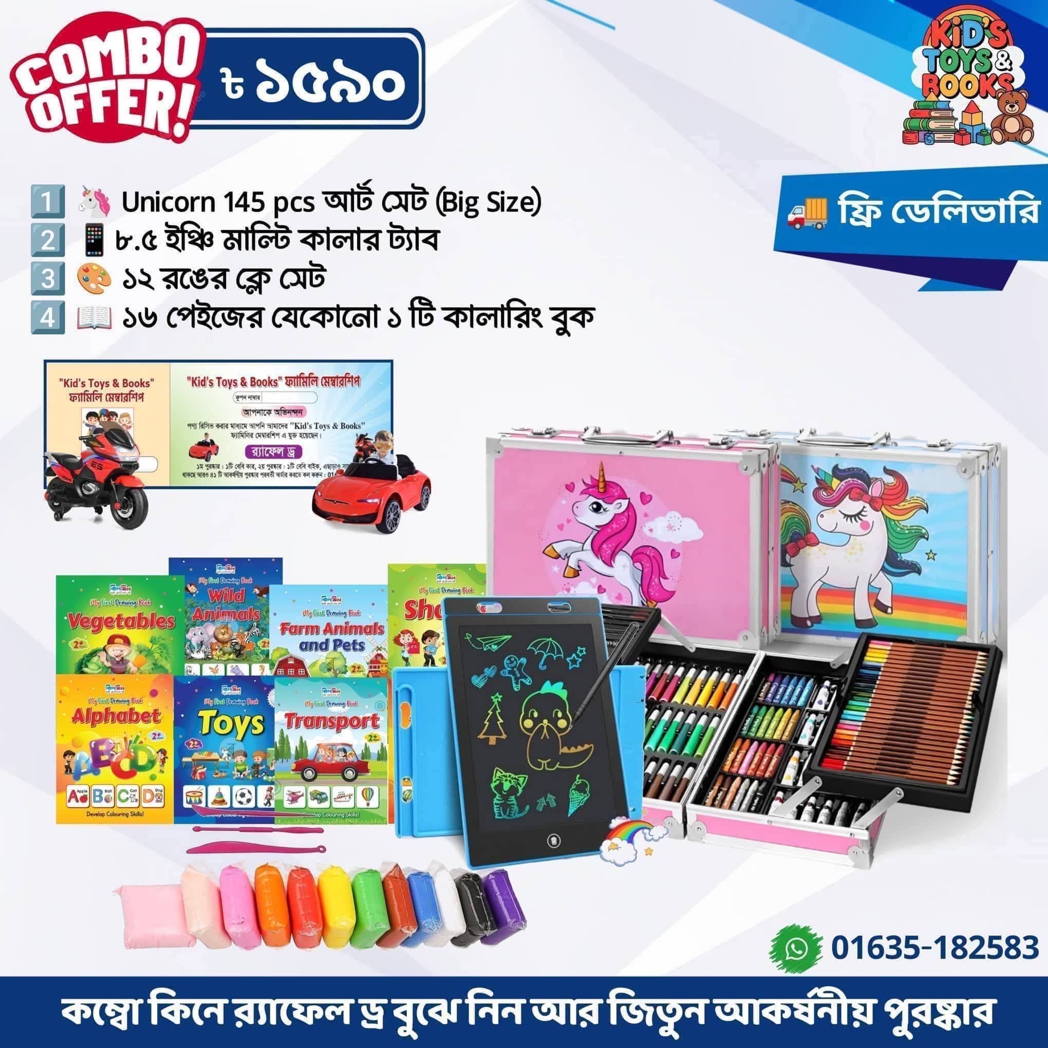 Unicorn Combo Set-এর অফার_img_0