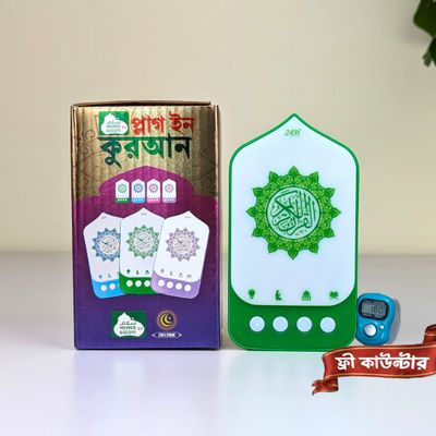 Smart Plug-In Quran (63 Surah) With Free Digital Counter Tasbih and Free Gift_img_0