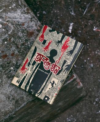 অবগুণ্ঠন_img_2