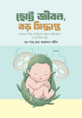 ছোট্ট জীবন, বড় সিদ্ধান্ত_img_0