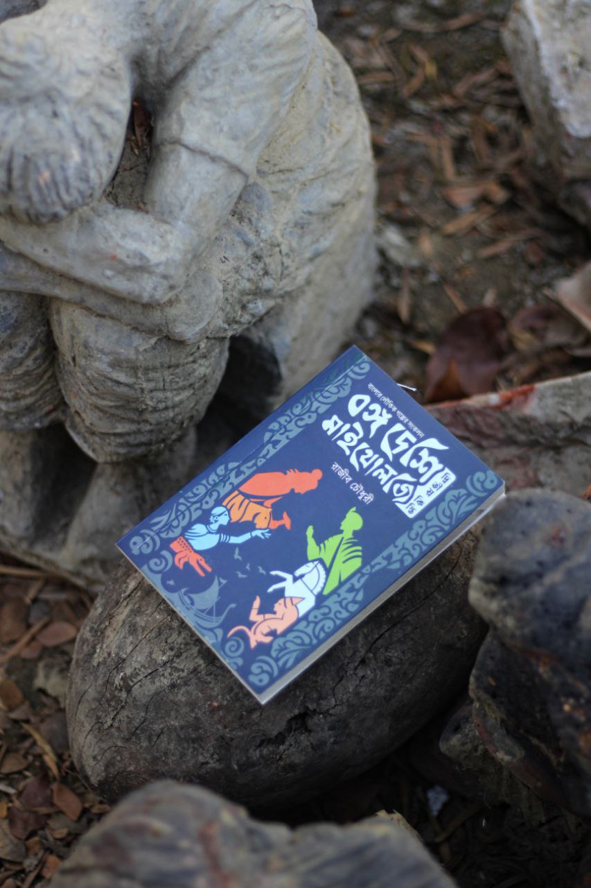 বঙ্গ দেশি মাইথোলজি (দ্বিতীয় কিস্তি)_img_2