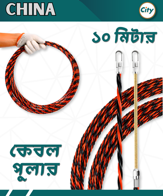 ১০ মিটার কেবল পুলার বৈদ্যুতিক তার ইনস্টলেশন টুল