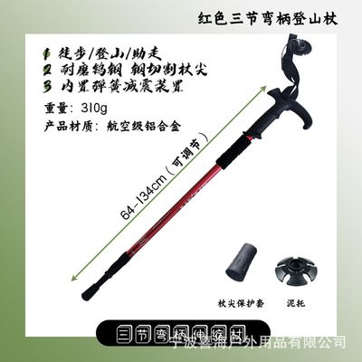Curved Handle Adjustable Aluminum Trekking Pole – Lightweight Anti-Shock Hiking Stick_img_6