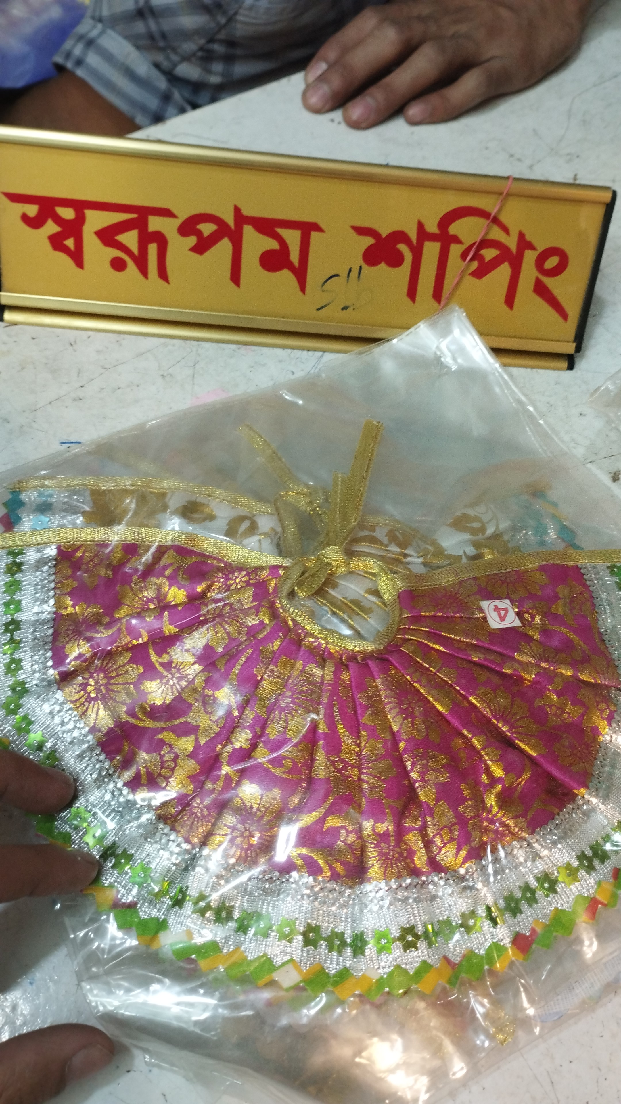 গোপালের গাগড়ী নরমাল (সব সাইজ) - Image 10