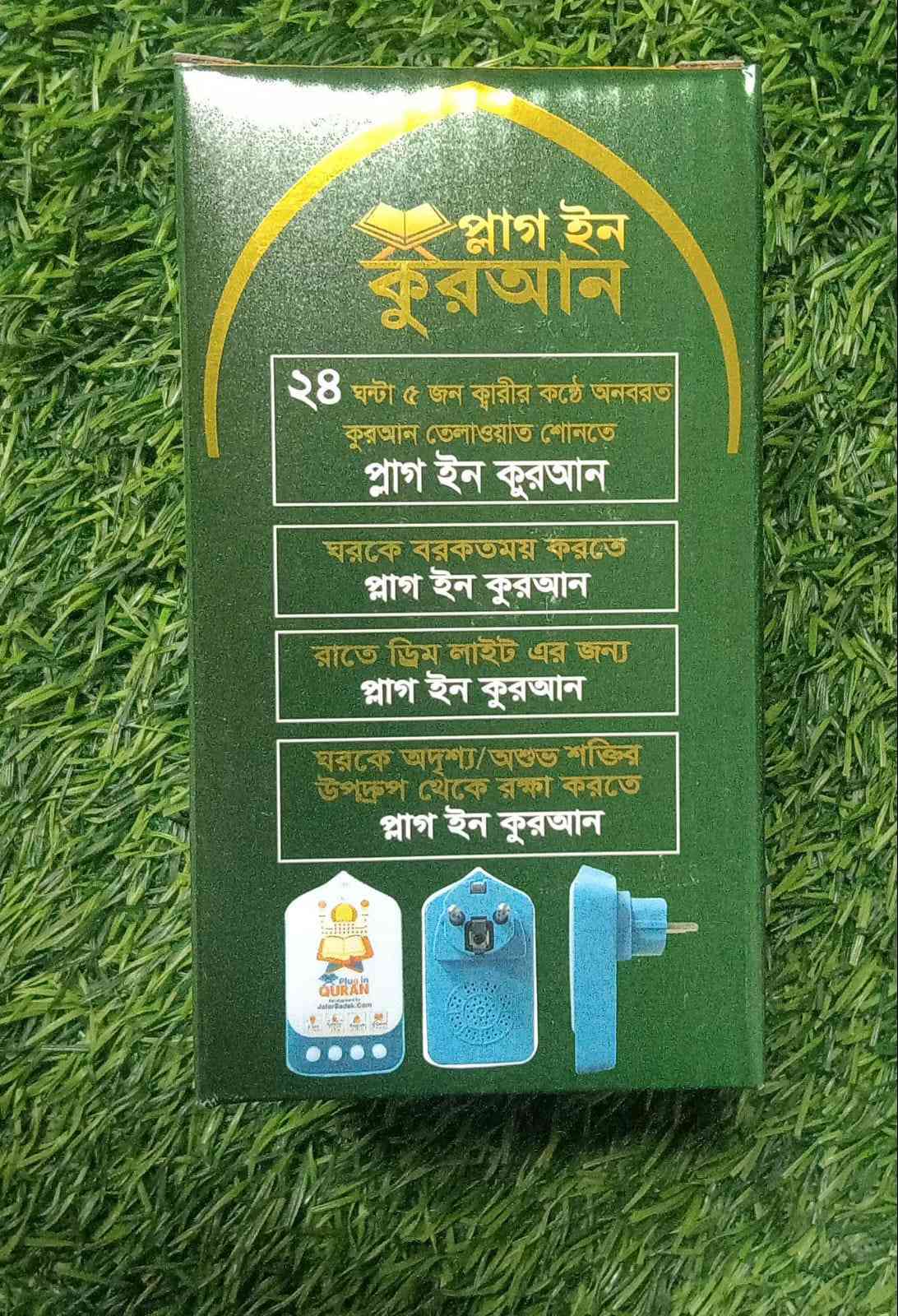 Plug In Qur’an_img_1