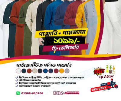 প্রিমিয়াম চাইনা মাইক্রো স্টিচ পাঞ্জাবি + ফ্রি আতর গিফট🎁_img_0