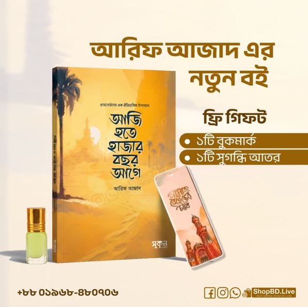 Aji Hote Hajar Bochor Age by Arif Azad – Sukun Publishing (Free Bookmark + Attar) | Price in BD