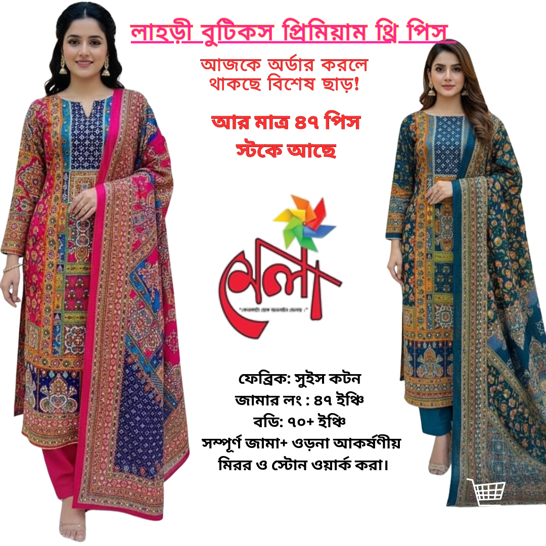 গর্জিয়াস লাহোরি থ্রি পিস (সেলাই বিহীন)_img_1