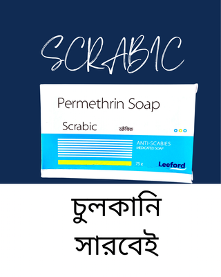 Permimite lotion 2 pcs & scrabic soap 1 pcs_img_2