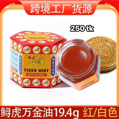 NS4805- Tiger Balm_img_0