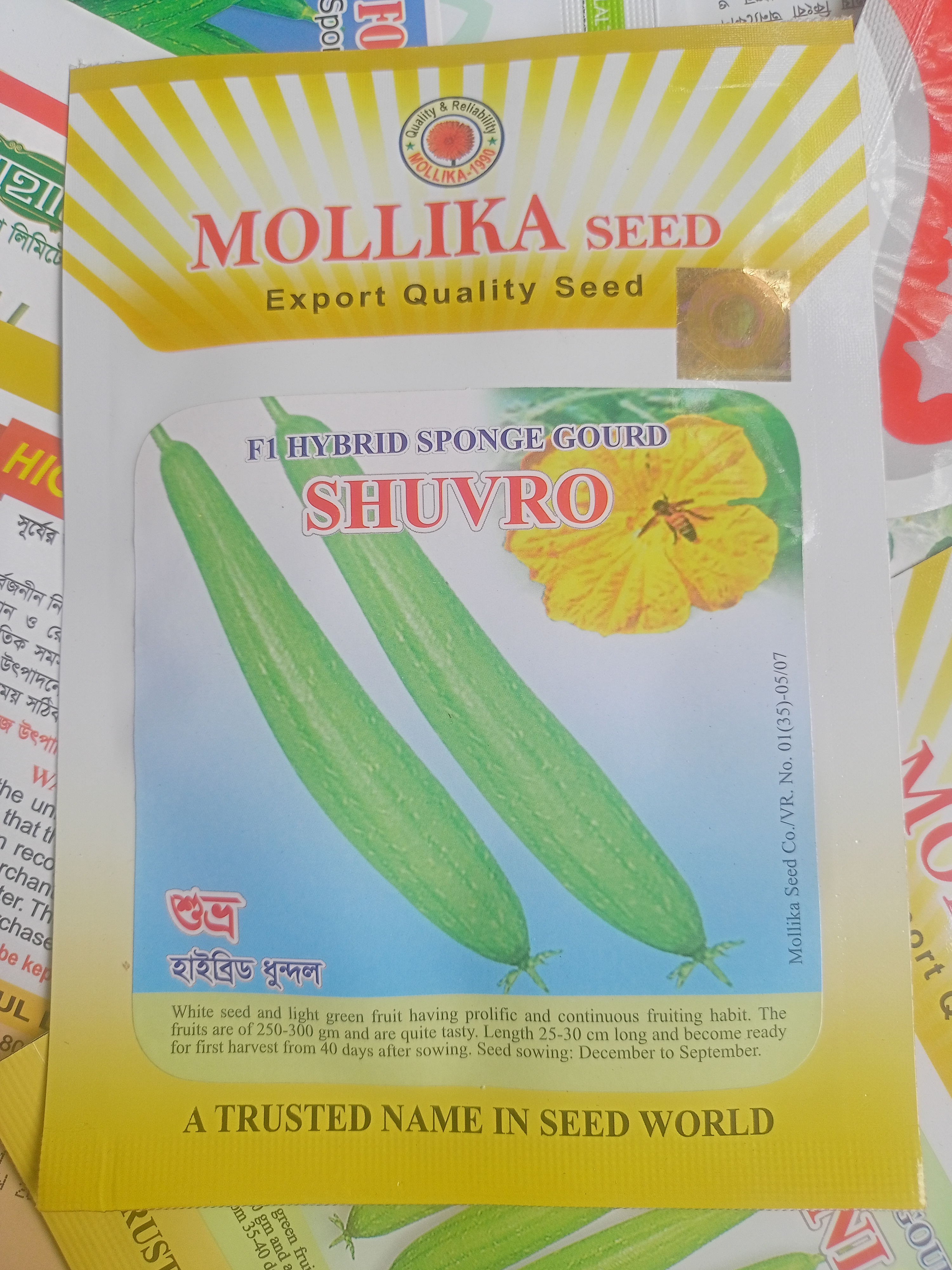 হাইব্রিড ধুন্দল শুভ্র। F1 Hybrid Sponge Gourd Seeds Shuvro